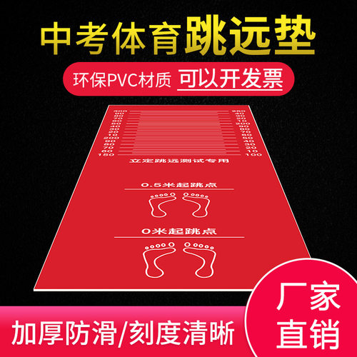 立定跳远垫测试专用垫防滑跳远测试垫家用学生中考体育专用跳远垫