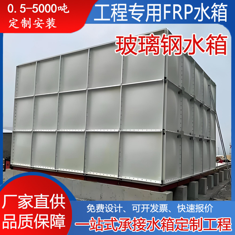 FRP玻璃钢水箱方形组合式储水箱拼接人防GRP装配式玻璃钢水箱耐腐