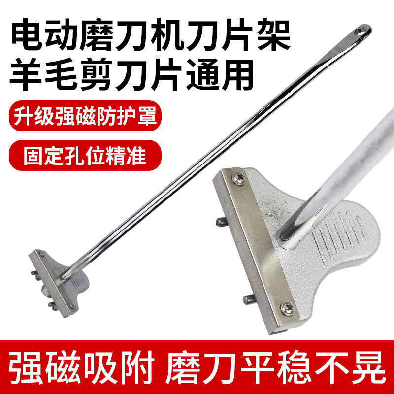 羊毛剪刀片固定架电动磨刀机强磁固定刀片架羊毛推子磨刀片架子