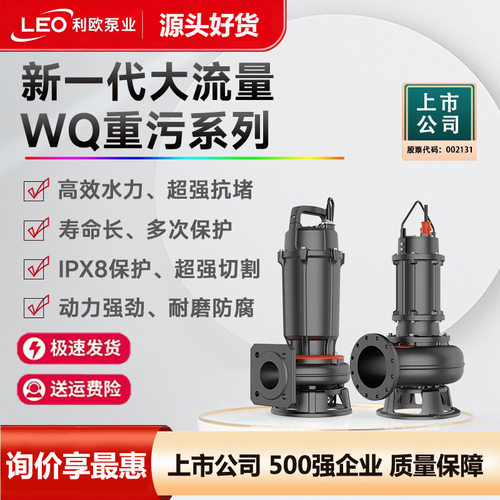 利欧水泵QW污水泵抽粪泵家用小型污水泵带切割3KW75KW90KW110KW