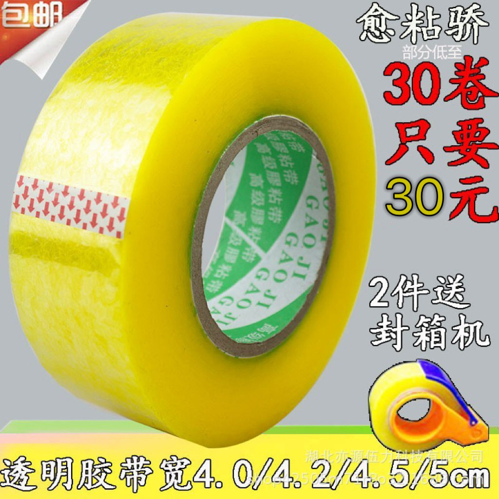 透明胶带快递打包封口宽4.2/4.5/5/6cm黄色大胶带胶纸批发封箱带