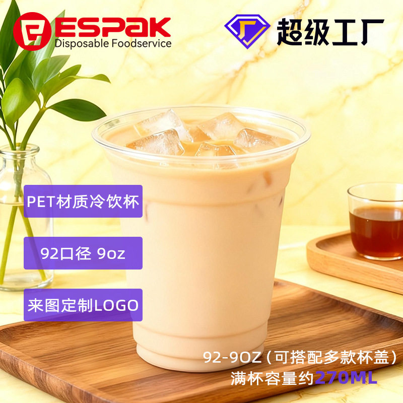 定制logo塑料杯pet一次性杯子92口径加厚咖啡杯外卖冷饮杯子打包