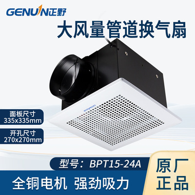 正野排气扇天花板管道吊顶全钢排气扇厨卫新风换气扇BPT15-24A