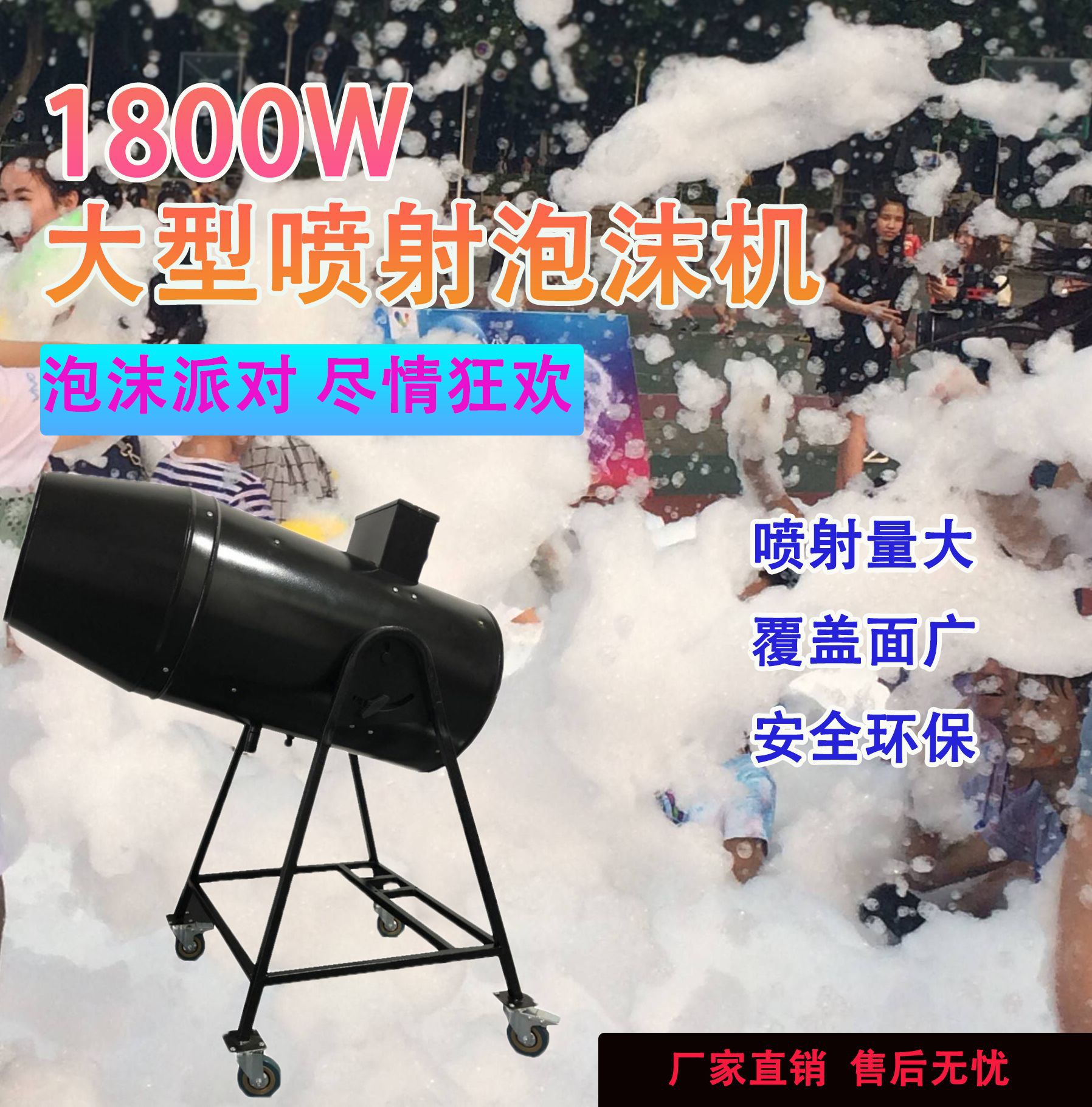 大型喷射泡沫机1800W泡泡机水上乐园泳池游乐场户外活动派对专用