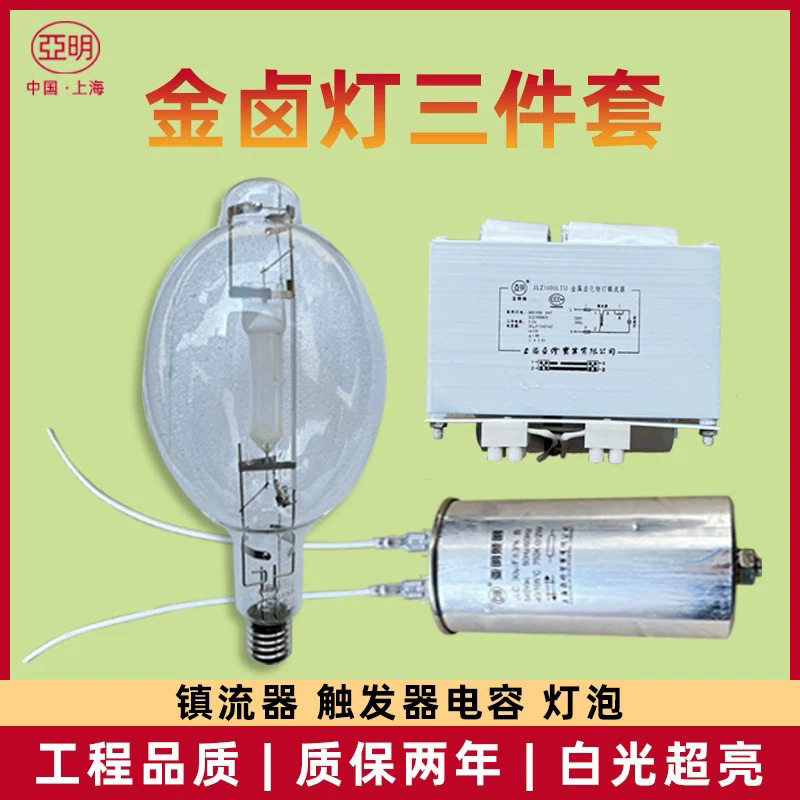 上海亚明1000W金卤灯镇流器JLZ1000LTII专镇漏磁金属卤化物整流器