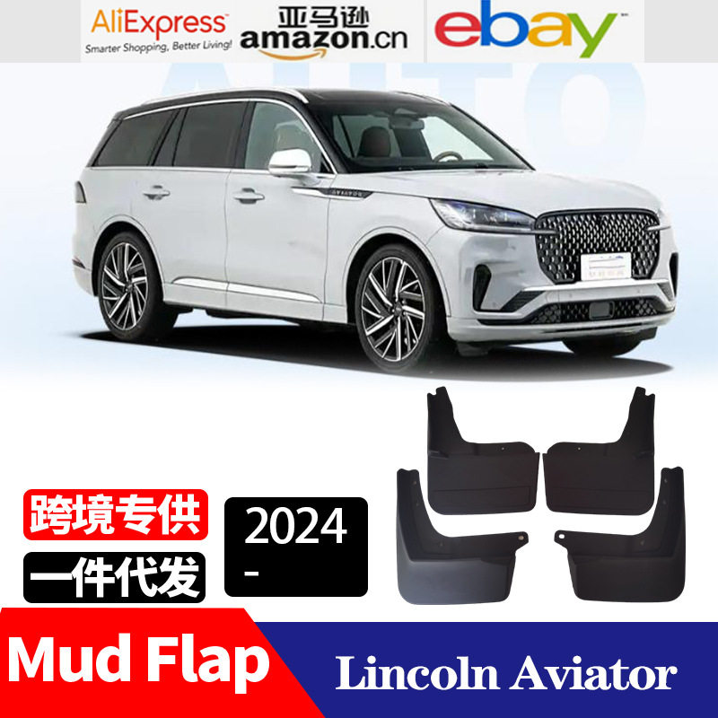 适用于 2024 2025 林肯 Lincoln Aviator 飞行家 挡泥板 挡泥皮