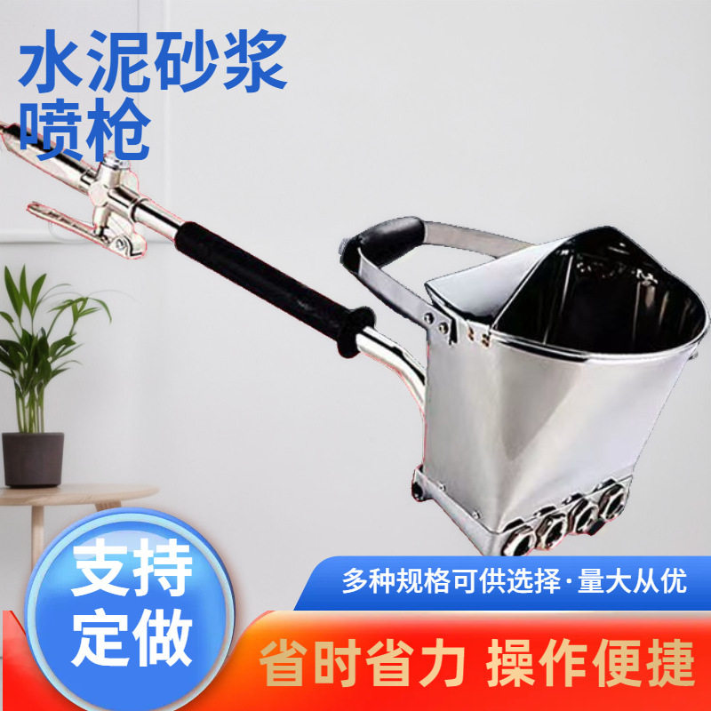 水泥砂浆喷涂机自动砂浆喷涂机水泥砂浆喷枪内外墙气动工具喷漆枪