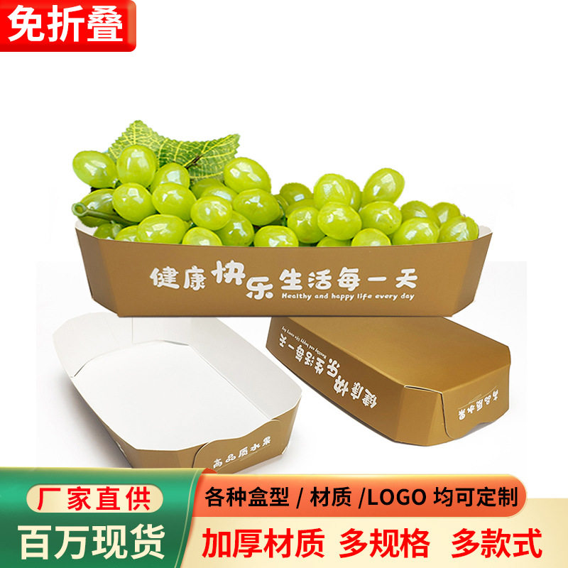 现货一次性船型水果盒超市水果店通用葡萄包装托盘打包盒纸盒批发