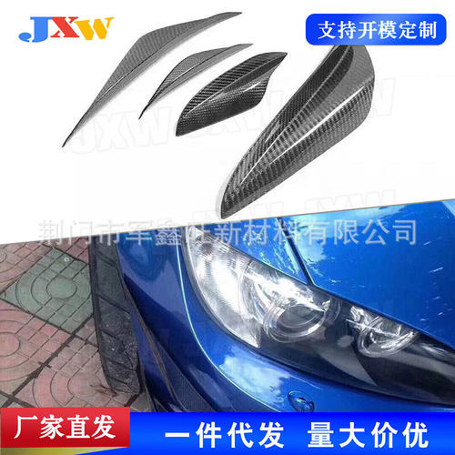 适用于宝马E90 E92 E93 碳纤维 风刀 汽车配件外饰改装风刀片