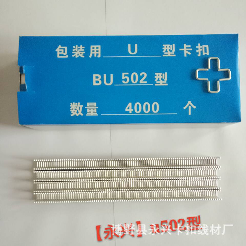 厂家批发U型扣锚固剂袋子专用铝卡扣针铝材化工行业用打扣机卡扣