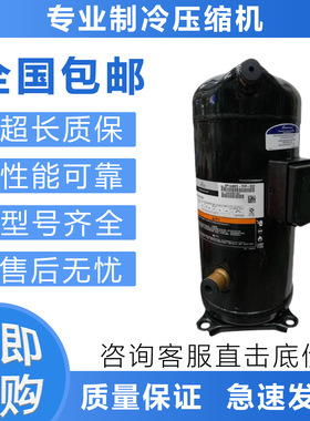 空调制冷压缩机ZP90KCE/TFD/VP90KSE-TFP-522/ZP91KCE-TF5-522