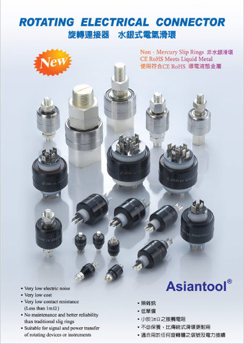 台湾ASIANTOOL水银滑环，A4H现货
