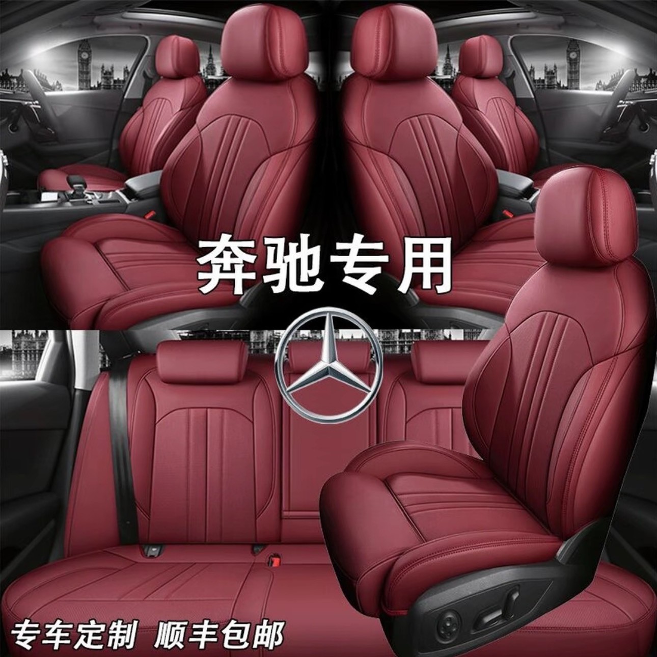 奔驰A200L真皮座椅套C200L专用GLB200全包E300L座套C260L汽车坐垫