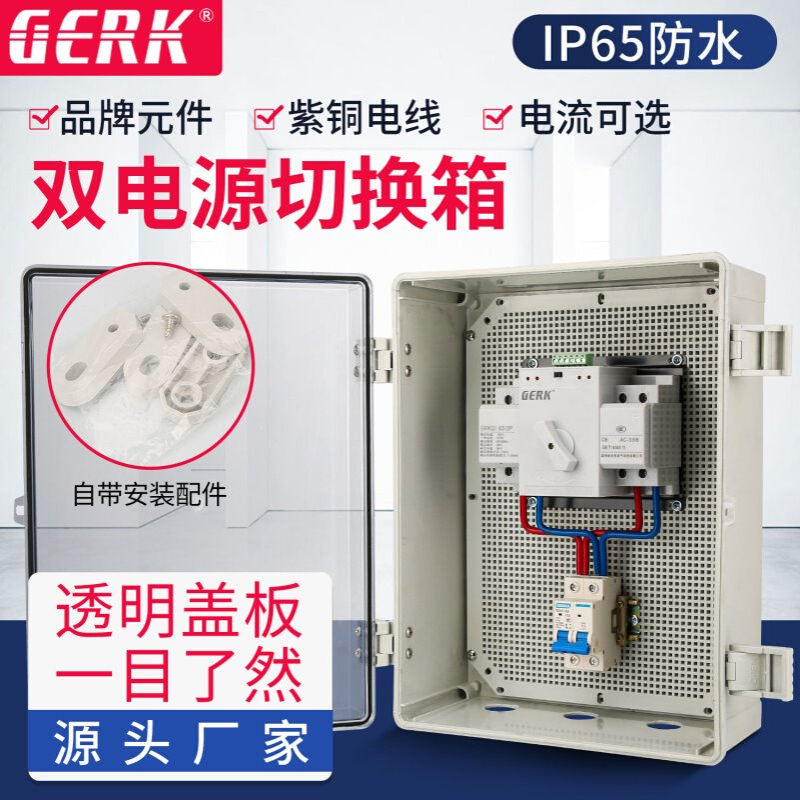 双电源自动转换开关箱2P63A4P100A380V户外控制配电箱配电柜箱体