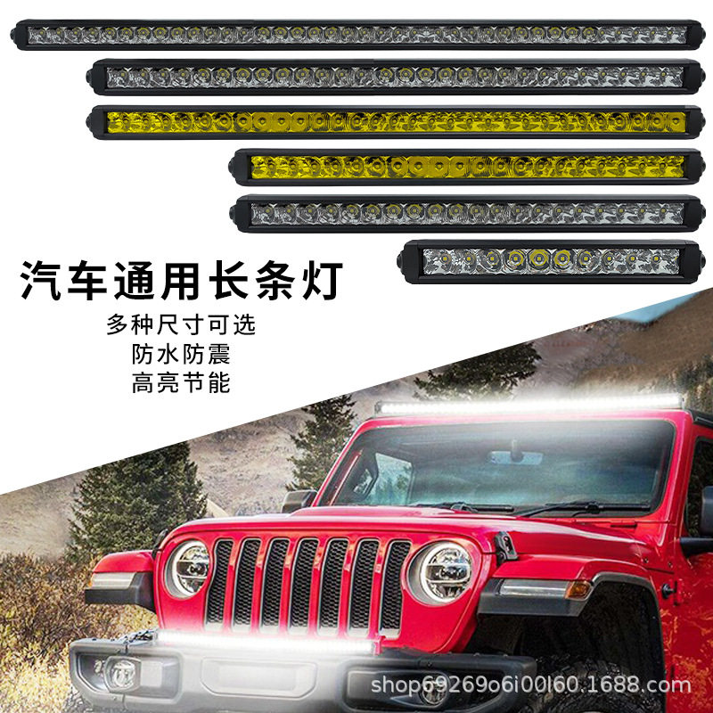 汽车led长条射灯单排黄光12V24V货车大灯强光辅助中网摩托车电车
