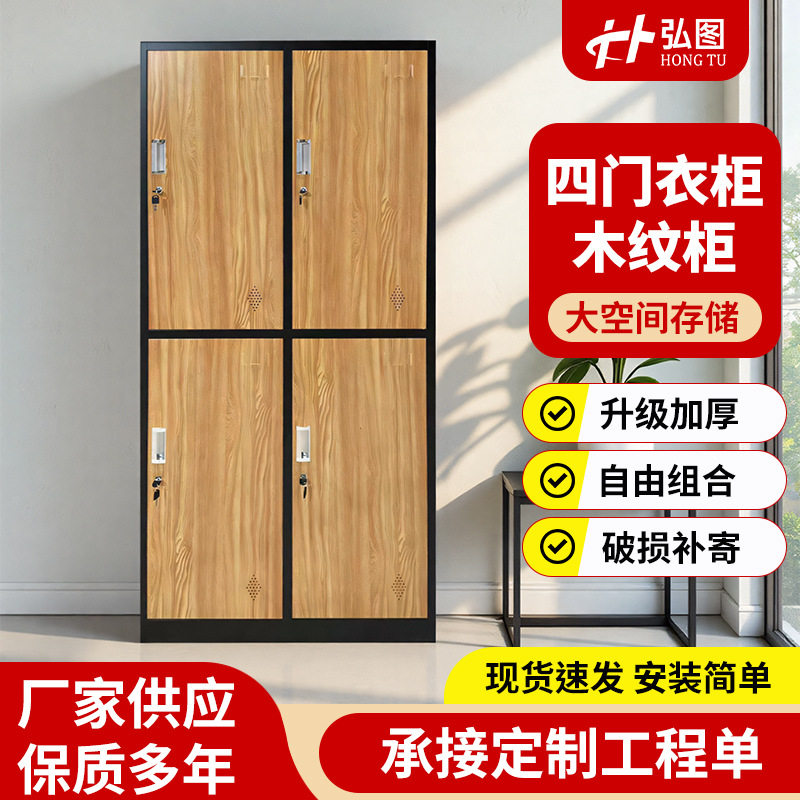 木纹转印更衣柜钢制员工储物柜学校工厂收纳柜浴室带锁四门更衣柜