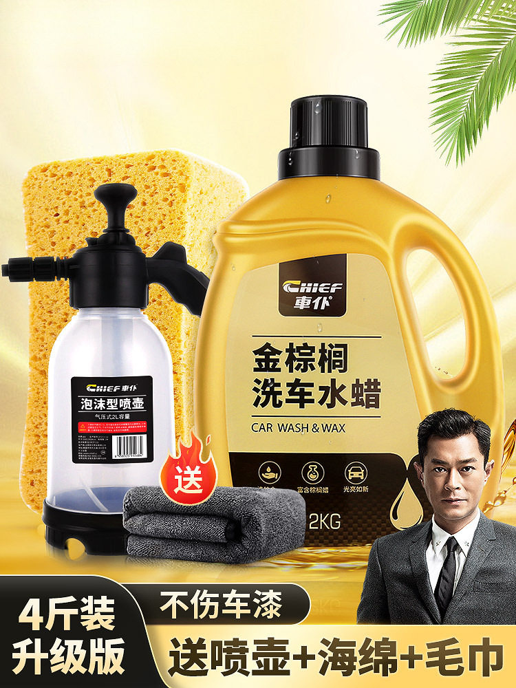 金棕榈洗车液水蜡高泡沫清洁剂白车黑车去污刷车蜡水