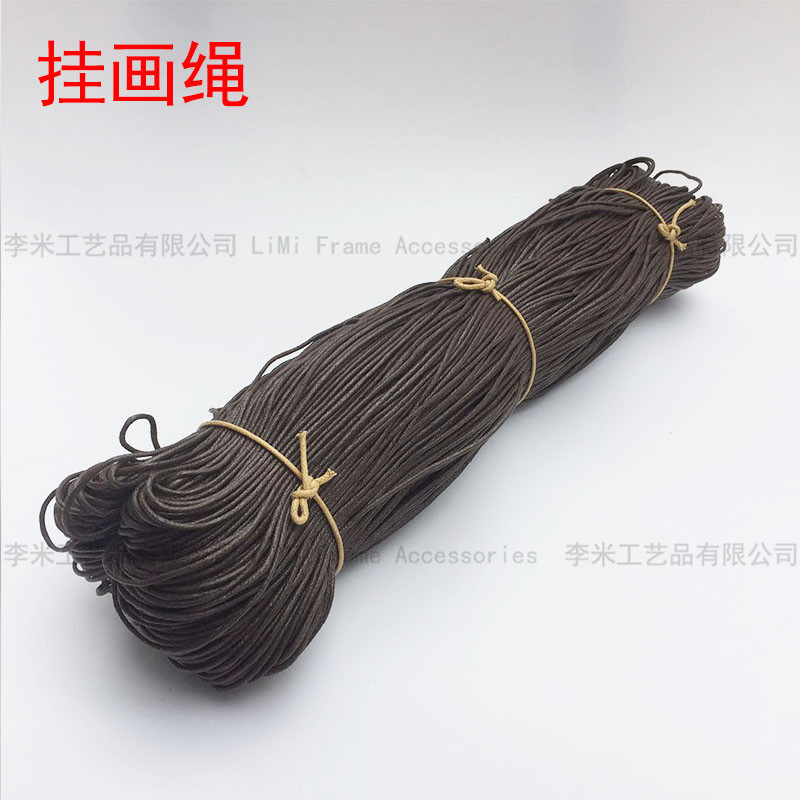 挂画绳 相框挂画绳子 咖啡色绳子 国画吊绳 十字绣装裱棉绳