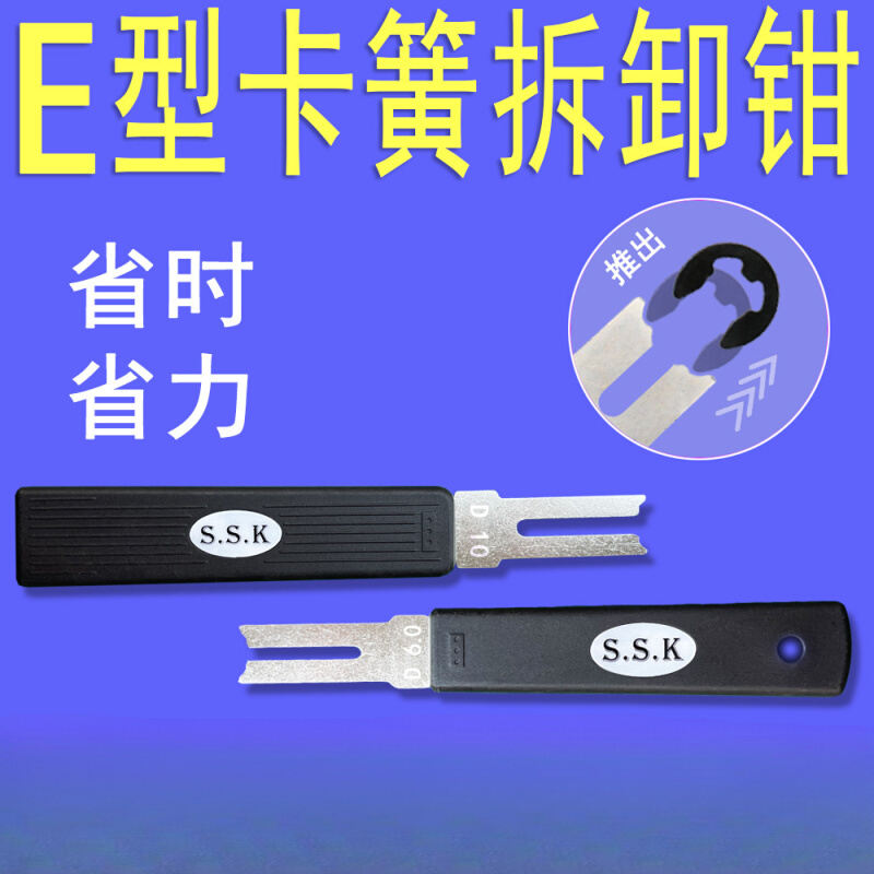 S.S.K卡簧钳套装安装拆卸钳E型卡簧卡环钳e型拆装取出开口卡簧E卡
