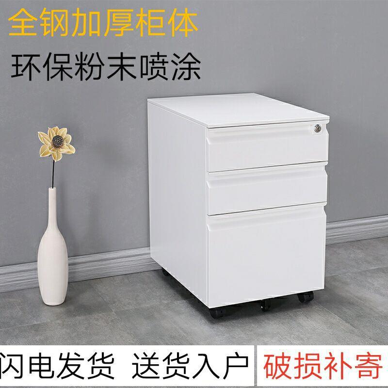 钢制活动柜办公室三抽屉移动铁皮柜桌下办公储物柜密码柜带锁
