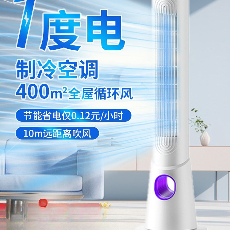 空调扇制冷家用立式无叶大风力塔扇宿舍落地扇卧室静音摇头电风扇