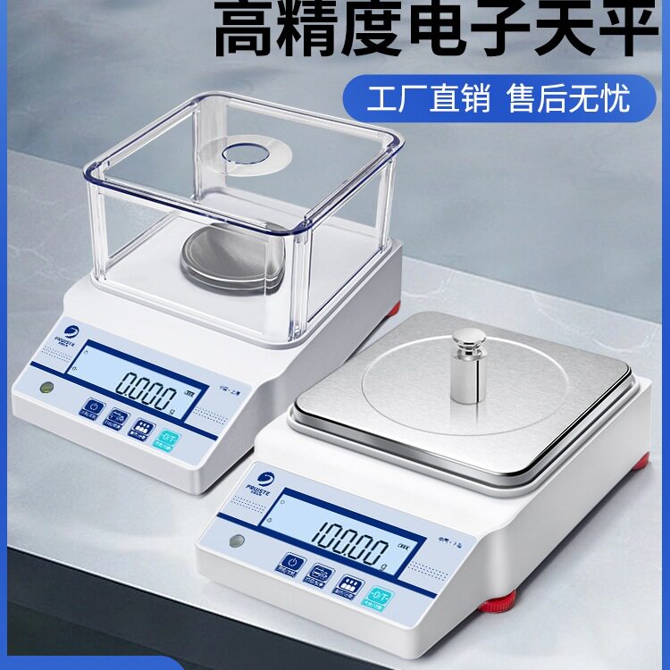 包邮精准电子天平秤百分之一0.01g精密分析天平十分之一0.1克称实