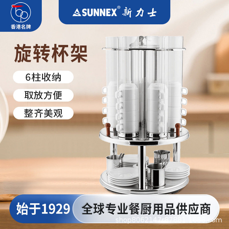 香港SUNNEX新力士杯架咖啡杯餐具咖啡杯架旋转水杯茶架子酒店餐具