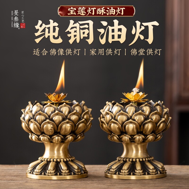 旻叁缘纯黄铜酥油灯供佛灯长明灯图片