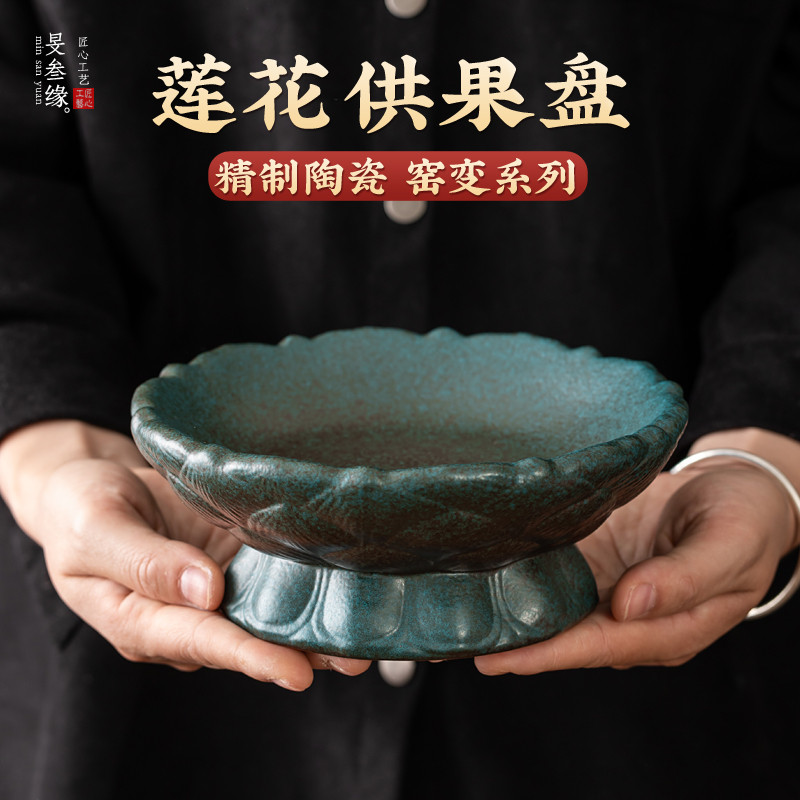 陶瓷莲花供奉水果盘家用供盘佛前贡盘供奉供佛用品佛堂财神贡品盘