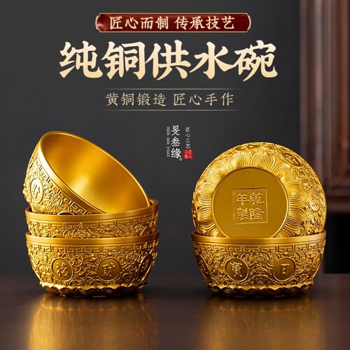 纯黄铜供水碗供酒杯佛前供碗贡碗