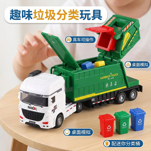 环卫垃圾车玩具工程车