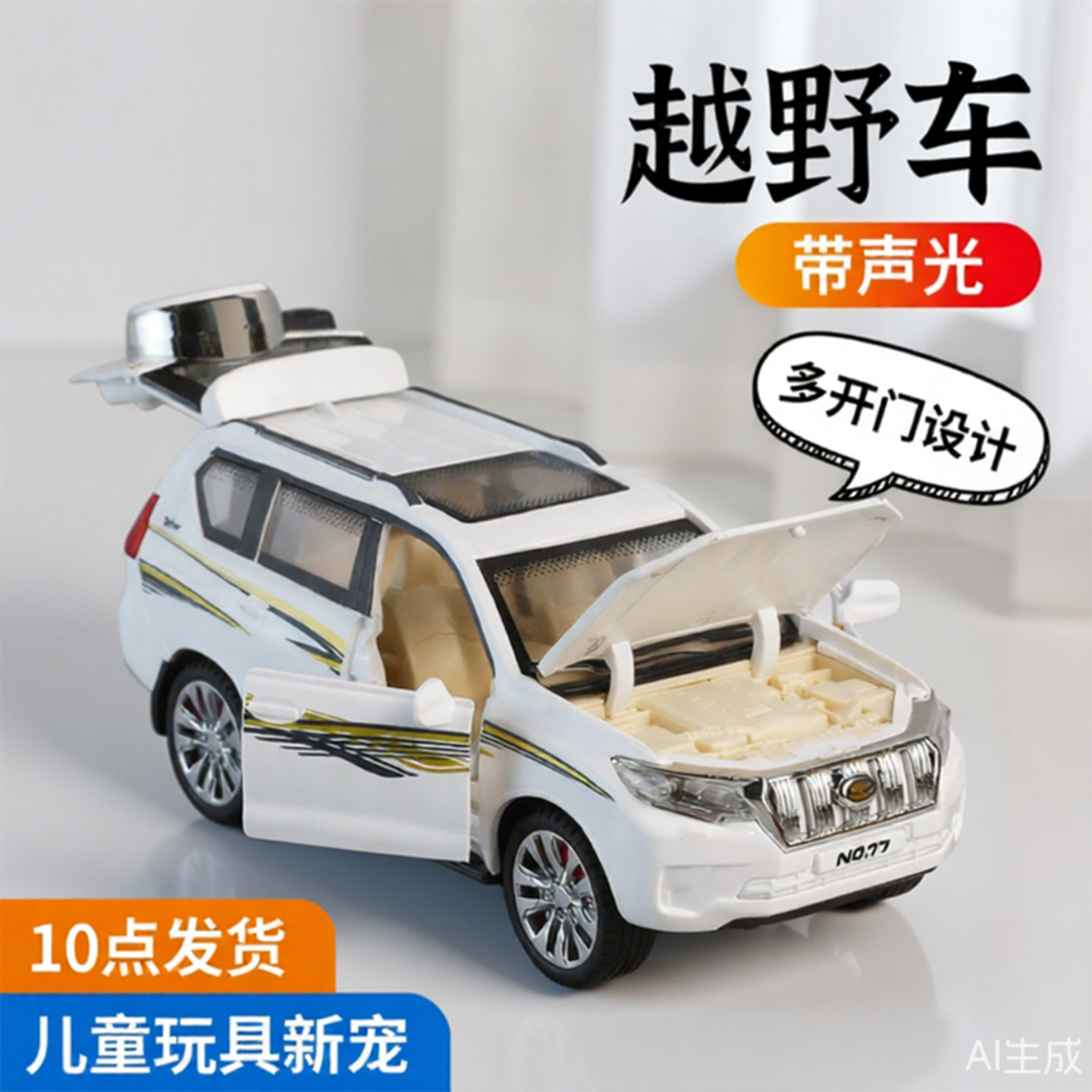 丰田普拉多车模四开门音乐玩具车儿童惯性耐摔小汽车霸道越野车