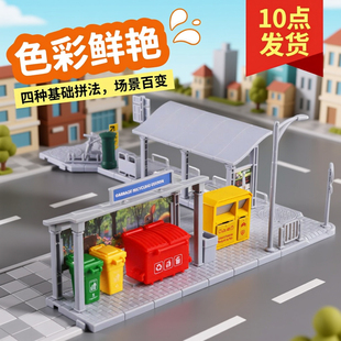 垃圾回收站台模型拼装积木男女城市场景街道玩具沙盘摆件环卫车站