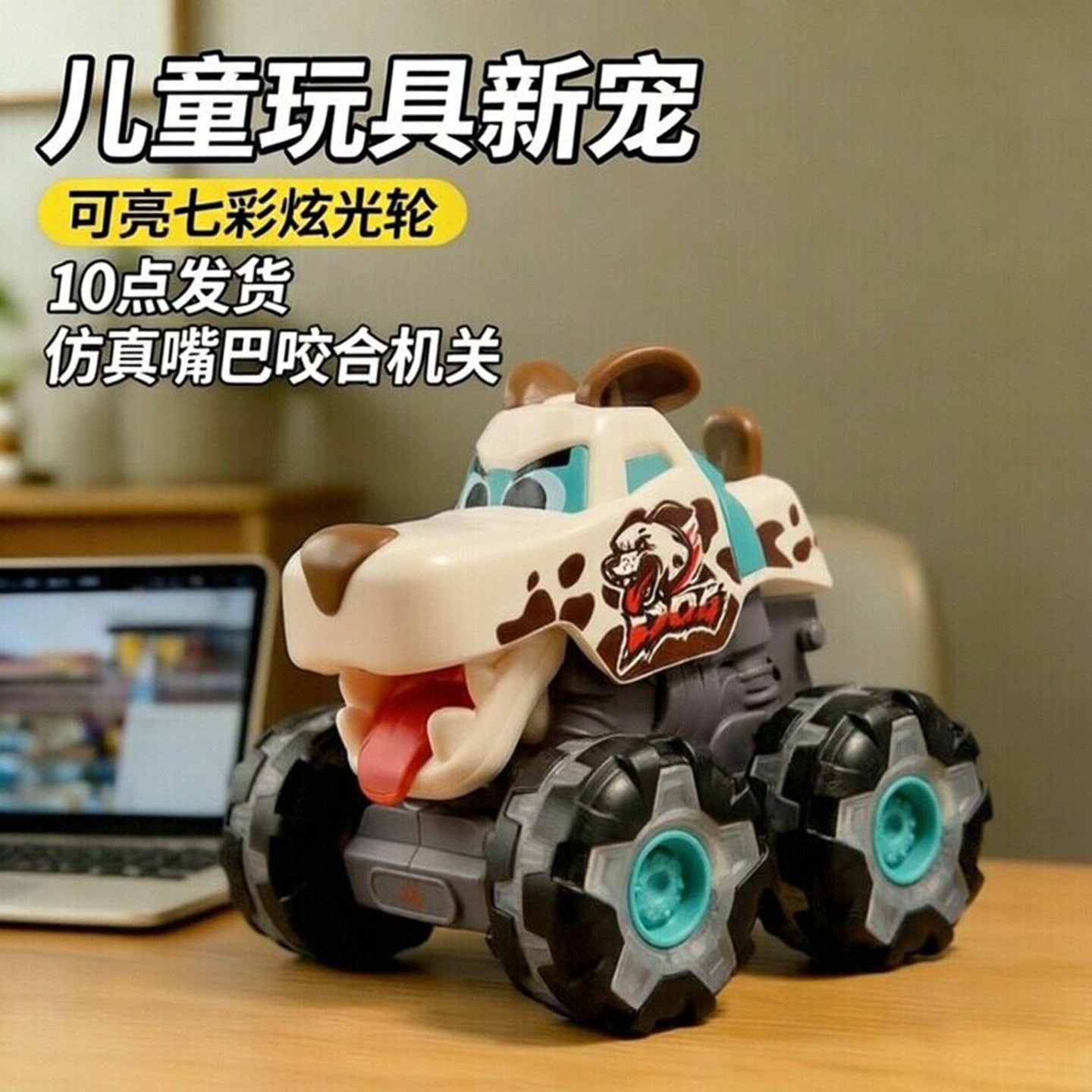 怪兽造型玩具坚韧ABS耐摔七彩炫光轮联动咬合机关宝宝婴幼儿玩具