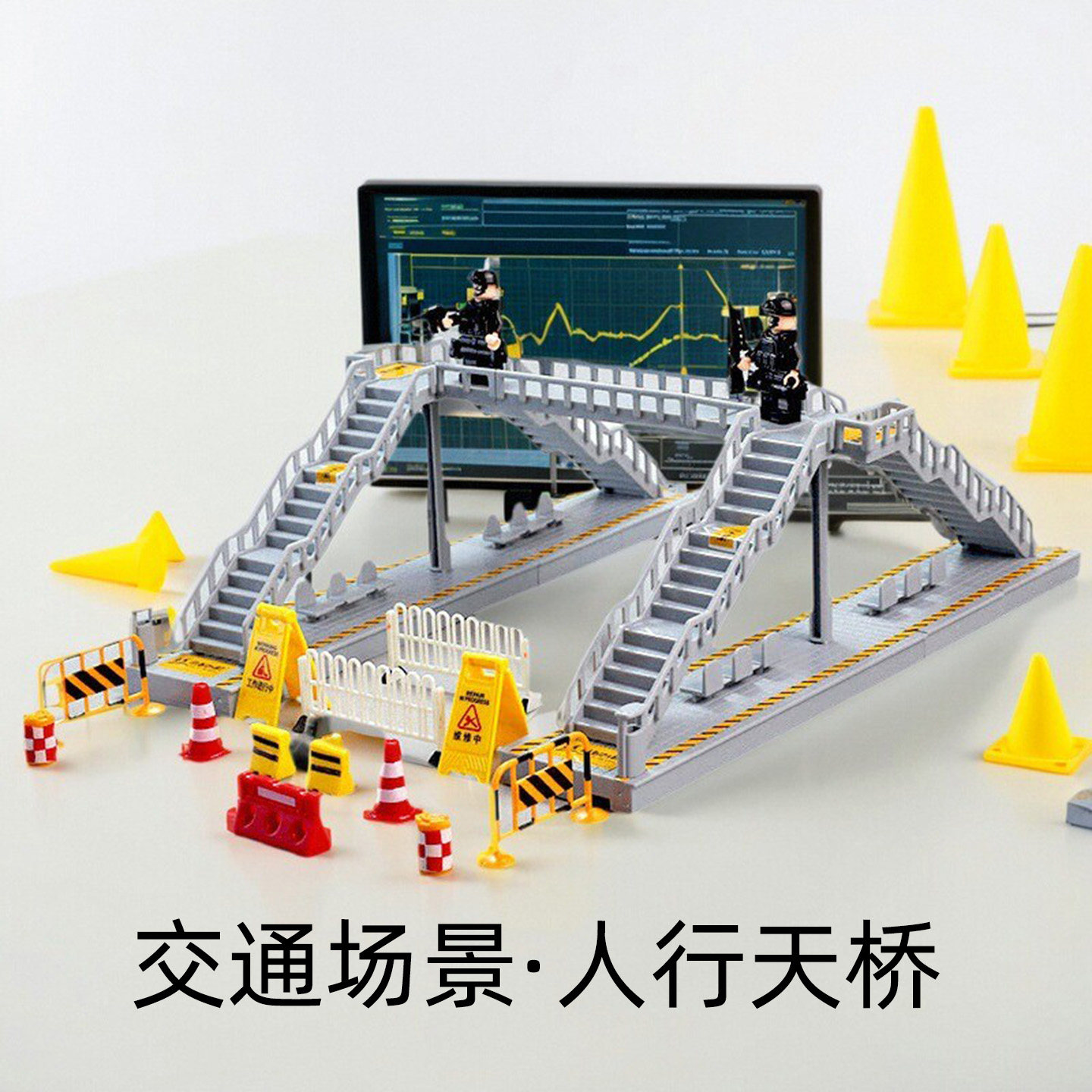 环保出行主题拼装玩具天桥双站设计益智儿童建筑模型3岁+手工DIY