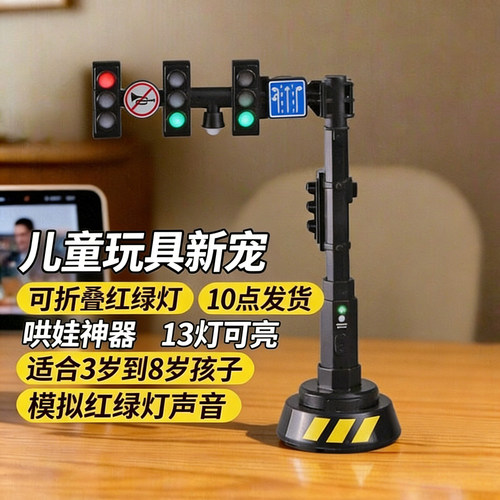 哄娃神器红绿灯通用街景公路
