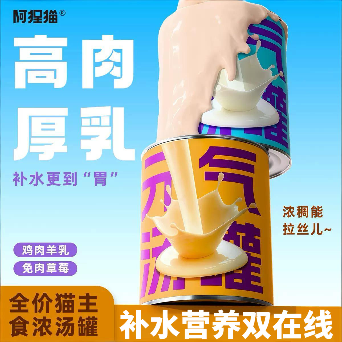 阿狸猫罐头全价猫咪湿粮鸡肉三文鱼主食罐高汤补水宠物零食湿粮包