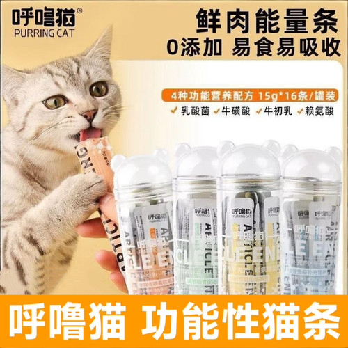 呼噜猫喵条猫咪零食湿粮拌饭乳酸菌猫条营养猫条成猫幼猫15g*16支