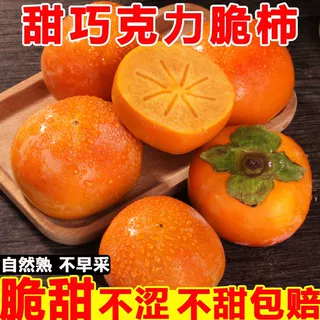 【脆柿】新鲜甜脆柿子水果当季农家