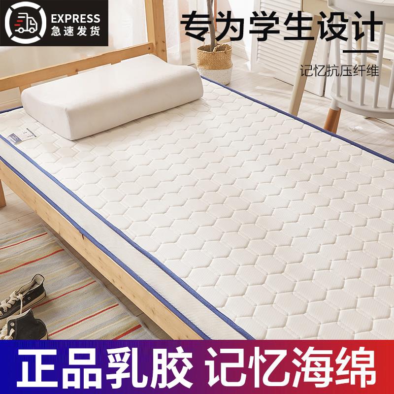 乳胶床垫学生宿舍单人租房专用90x190cm加厚软垫家用1米2硬床垫子
