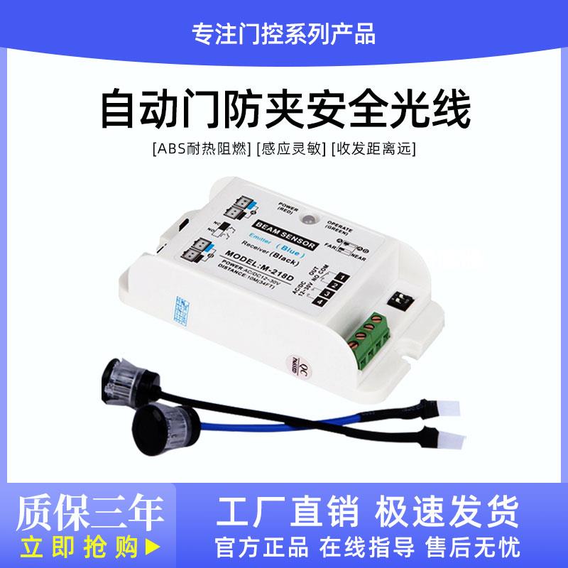 加博218D自动感应门安全光线红外线对射防夹猫电眼挡住人体单光束