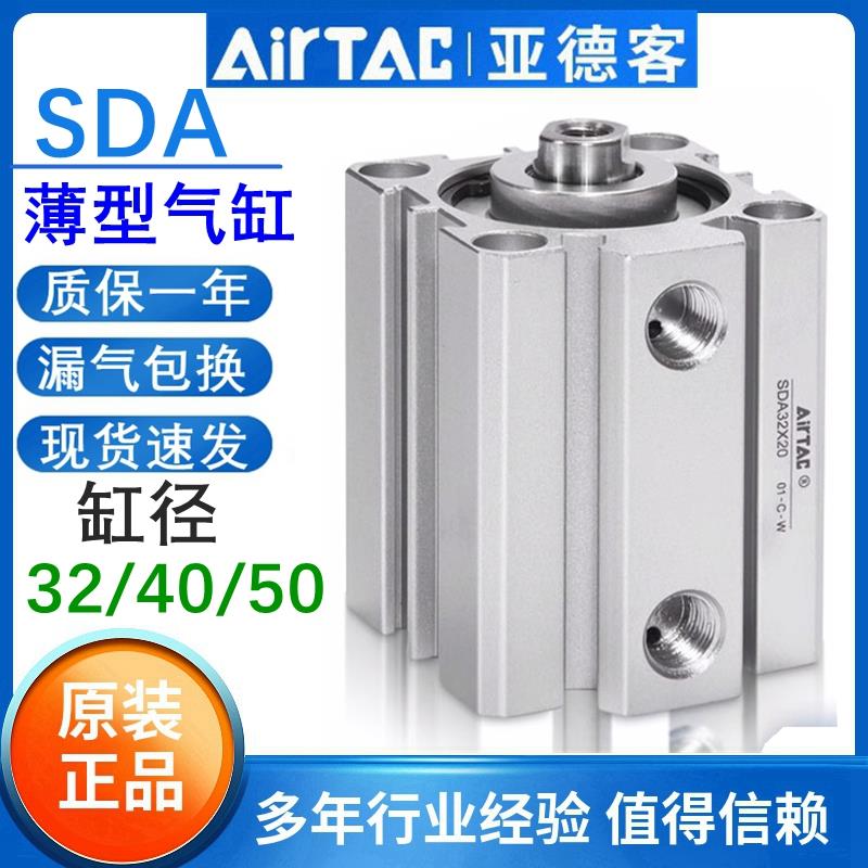 亚德客薄形薄壁小型气缸大全SDA32/40/50X10X15X20X25X30X35X40-S