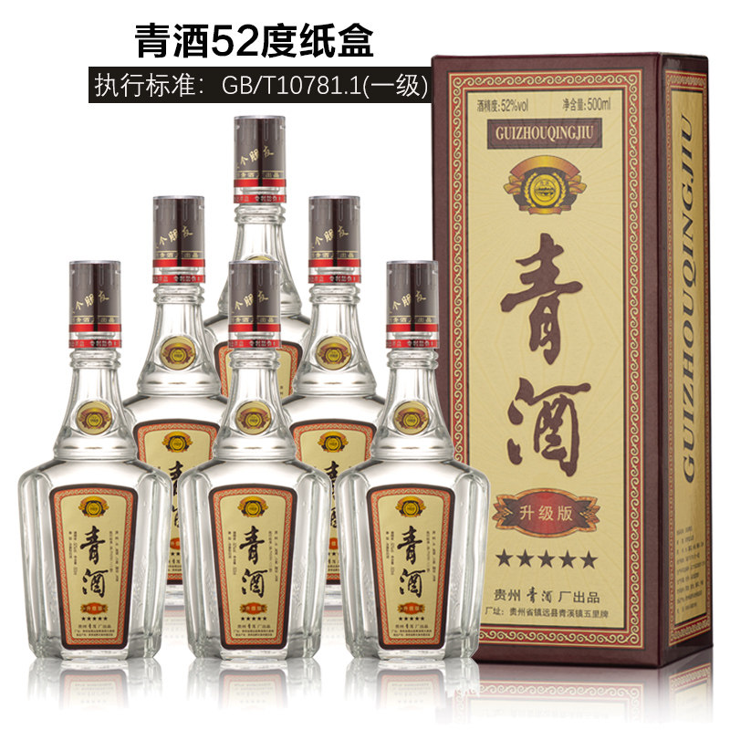 贵州青酒52度 五星纸盒升级版 浓香型白酒500ml*6 整箱特价清仓