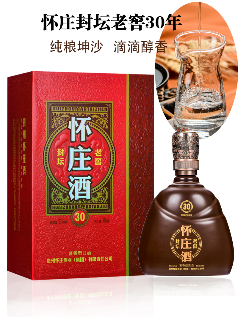 21年怀庄封坛老窖30纯粮大曲坤沙贵州矛台镇53度酱香型年份白酒