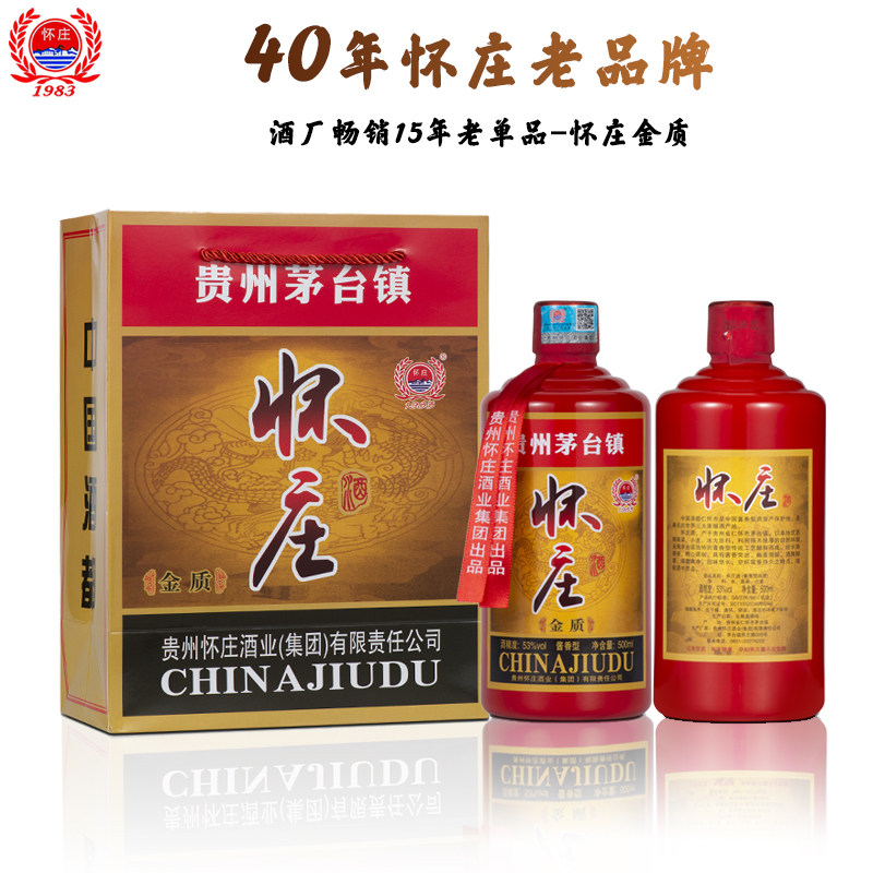 怀庄酒金质贵州矛台镇怀庄酒53度酱香型白酒整箱特价清仓送长辈