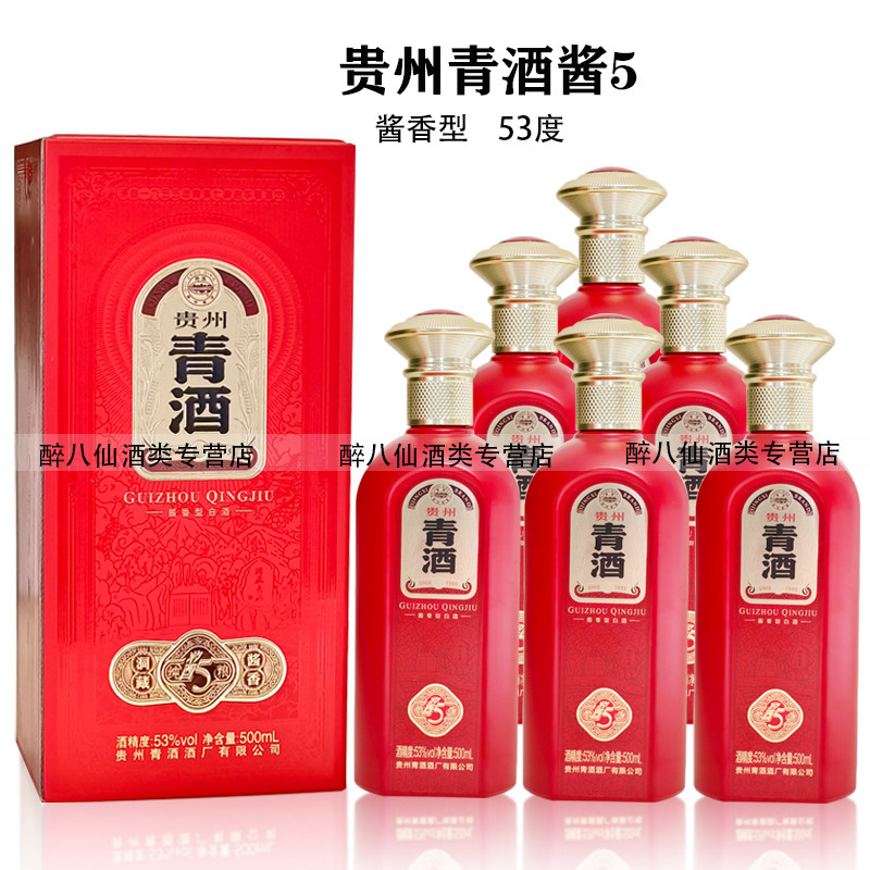 青酒酱5 酱香型53度高度白酒 贵州名酒 500ml*6瓶装整箱婚宴用酒