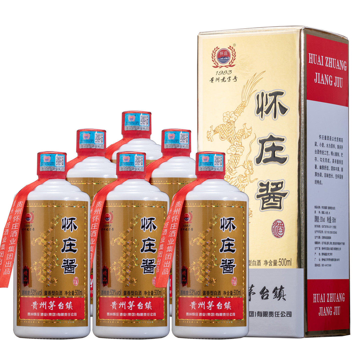 怀庄酱酒金品酱香型53度特价清仓