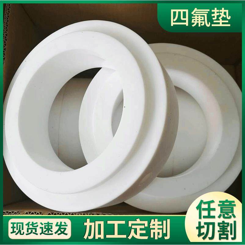 四氟法兰垫片耐温四氟垫F4机械密封垫非标四氟垫增强四氟复合四氟,橡塑材料及制品,其他橡胶制品,淘宝优惠券,粉丝福利购,淘宝优惠卷