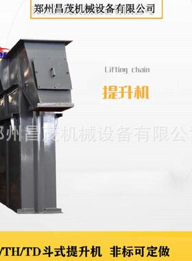 垂直输送煤灰铝灰设备环链斗式提升机TH250斗提机粮食颗粒上料机