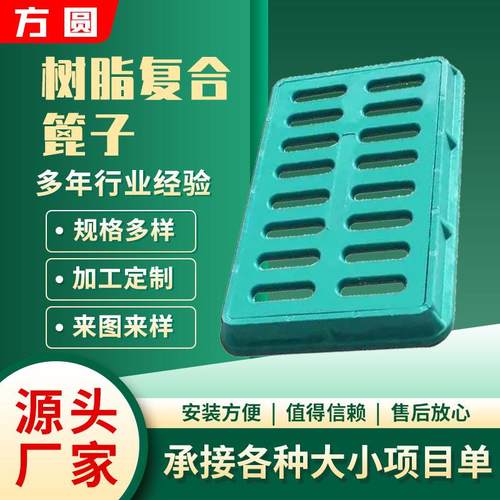 厂家供应厨房地沟排水沟盖板多型号复合树脂沟盖板人行道雨水篦子